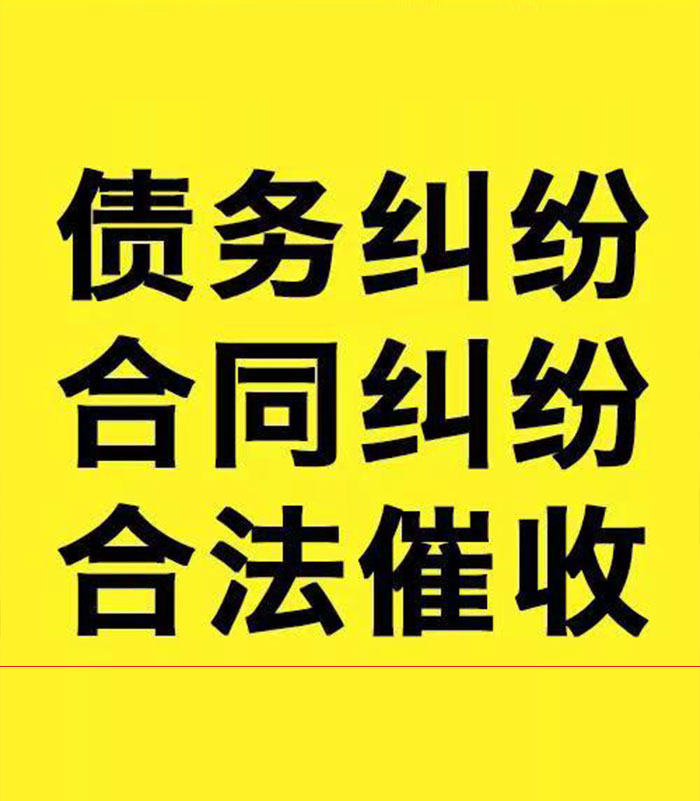 会理专业要账公司